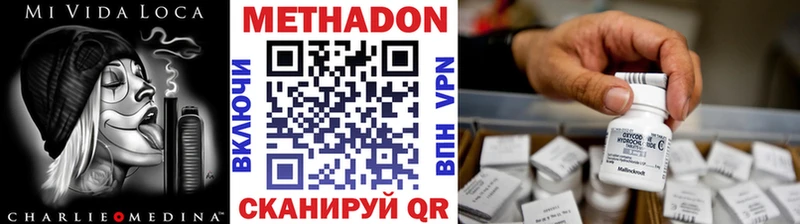 МЕТАДОН methadone Сосногорск